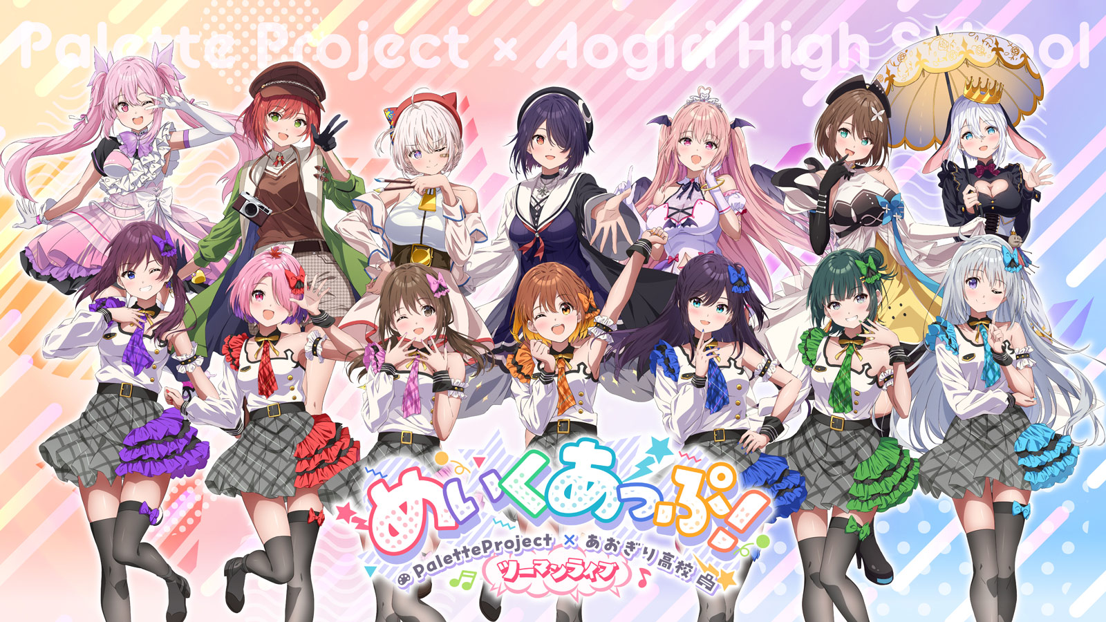 めいくあっぷ！ Palette Project×あおぎり高校 ツーマンライブ
